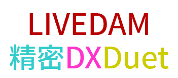 LIVEDAM Ai/STADIUM 精密採点DXデュエット配信状況